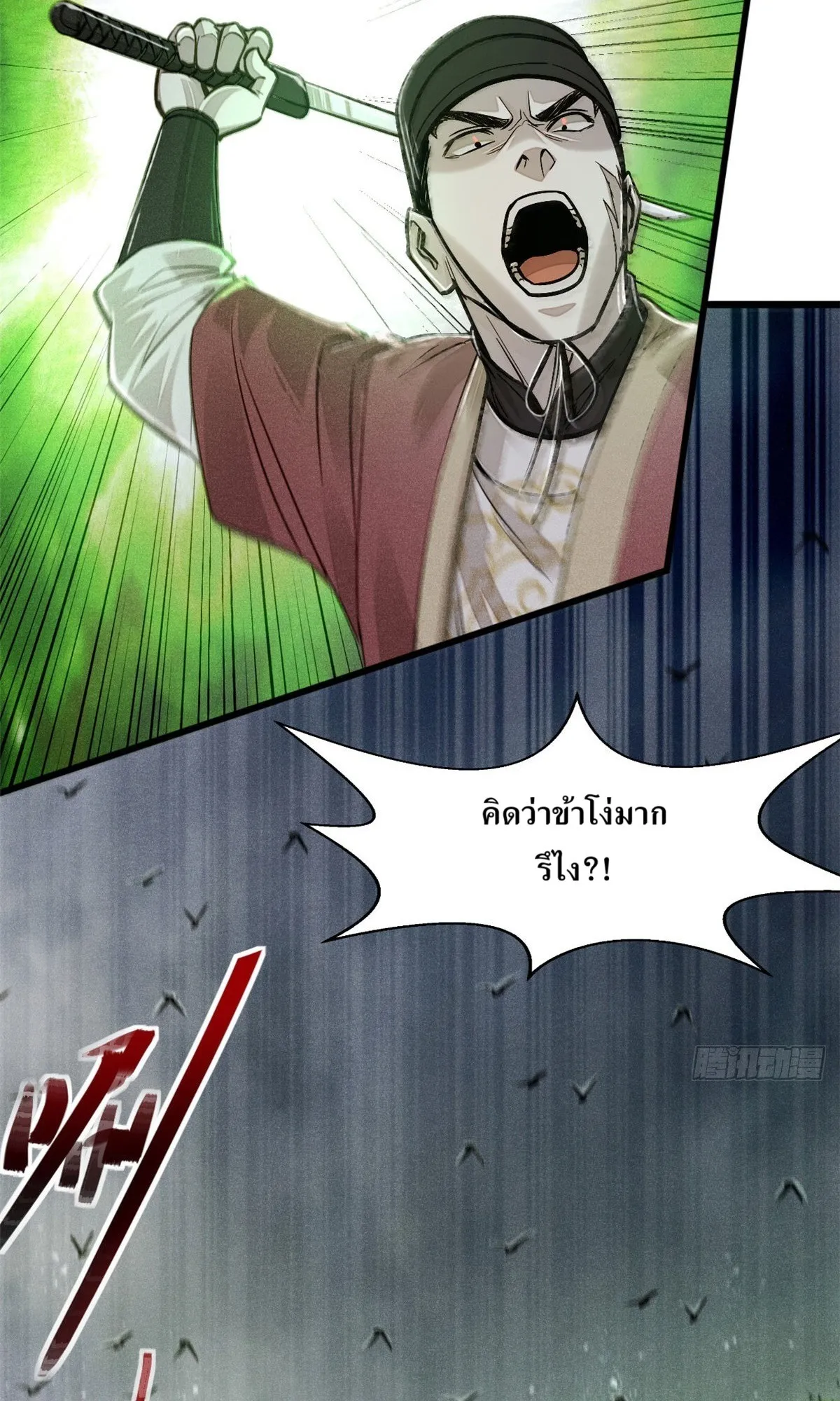 Heart Demon ตอนที่ 4 หน้า 5