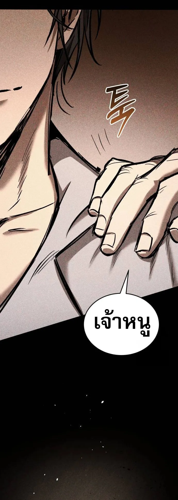 A Rogue Guard in a Medieval Fantasy ตอนที่ 6 หน้า 91