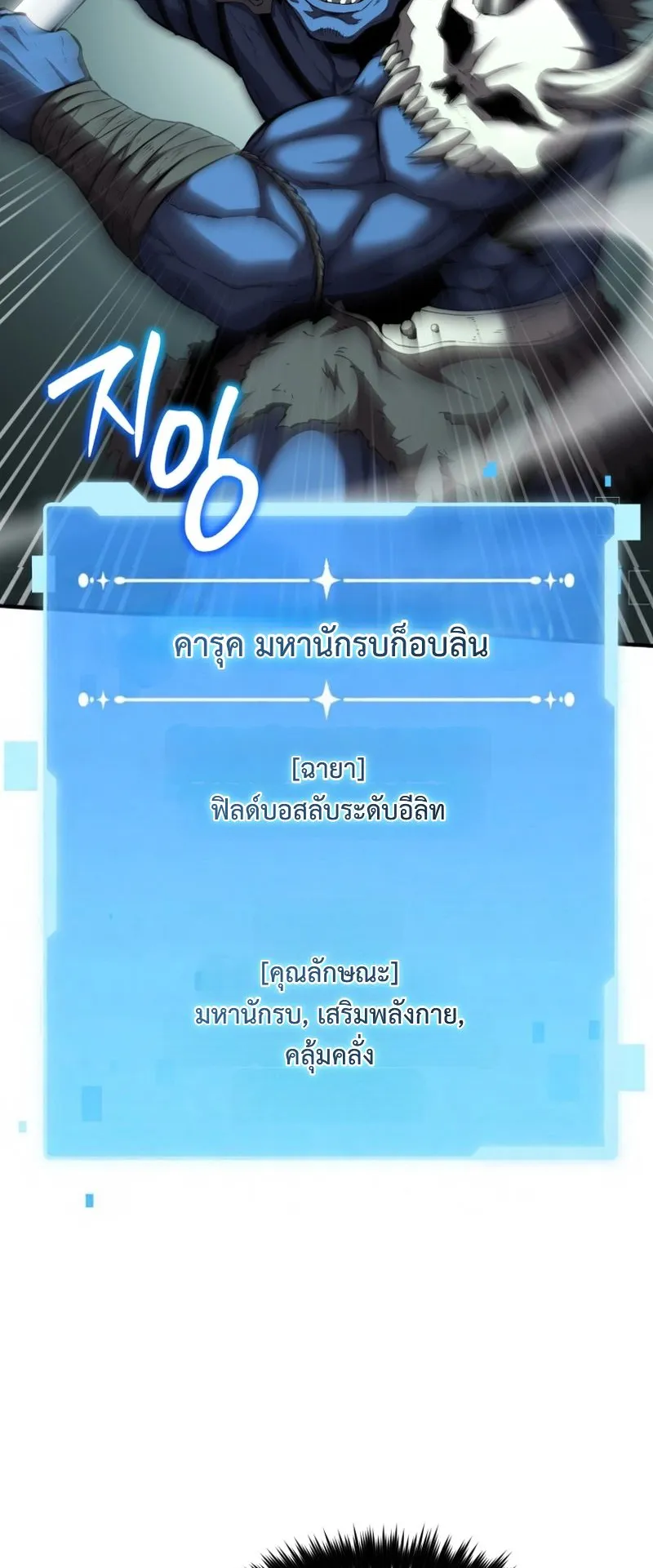 The Return of the Unrivaled Genius Ranker ตอนที่ 16 หน้า 46