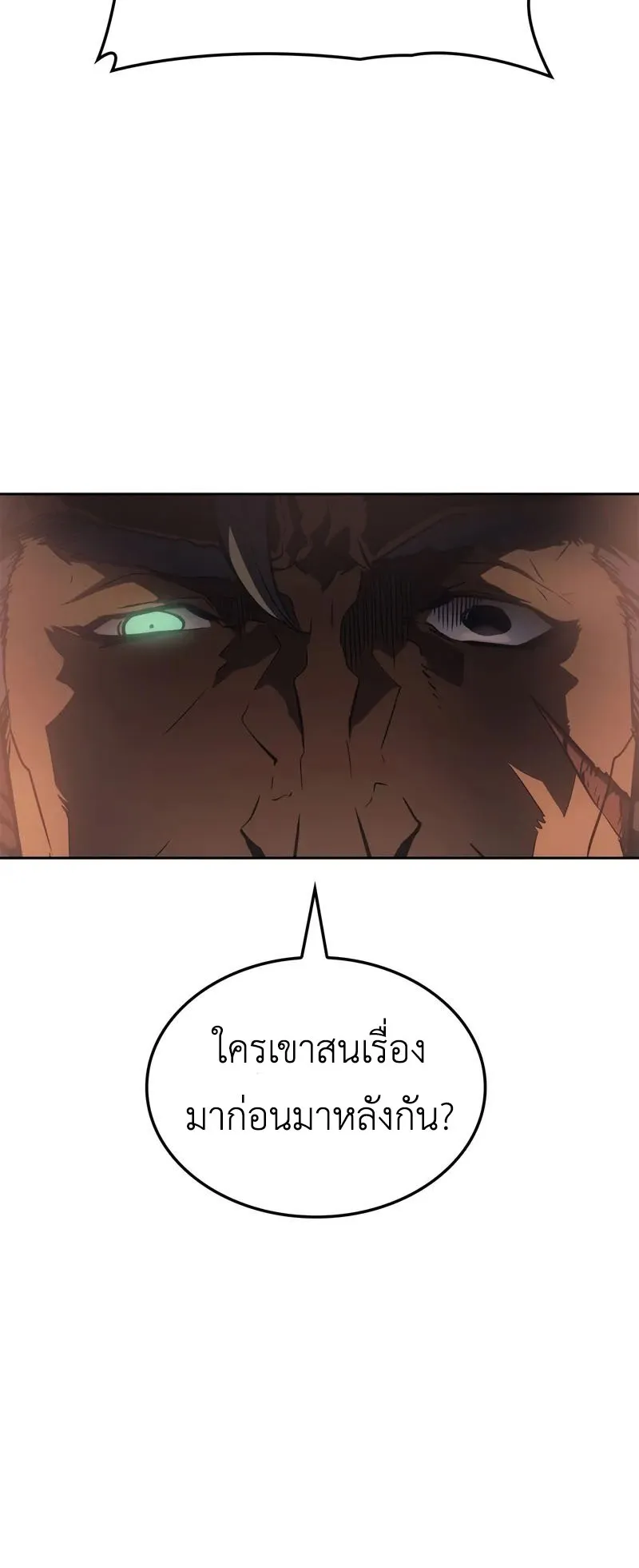 Solo Leveling: Ragnarok ตอนที่ 24 หน้า 77