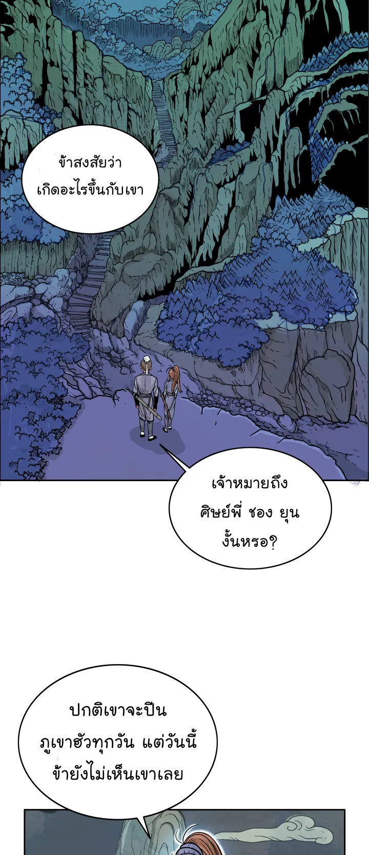 Fist Demon of Mount Hua ตอนที่ 3 หน้า 33