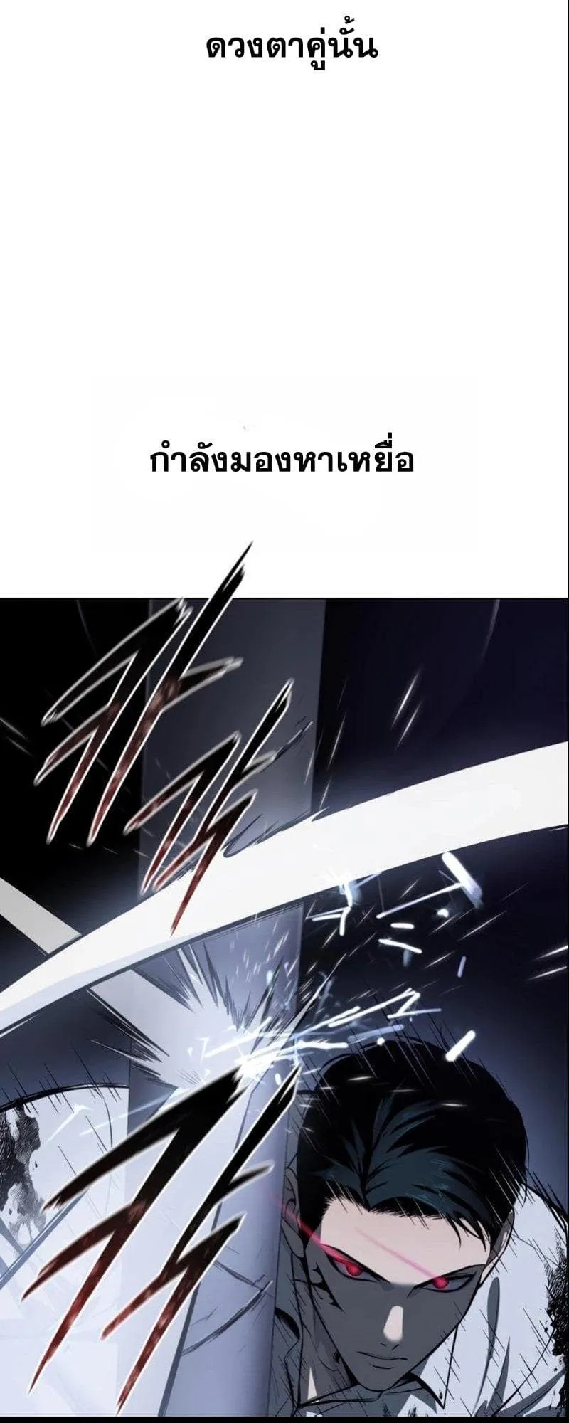 Red Shirt ตอนที่ 3 หน้า 88