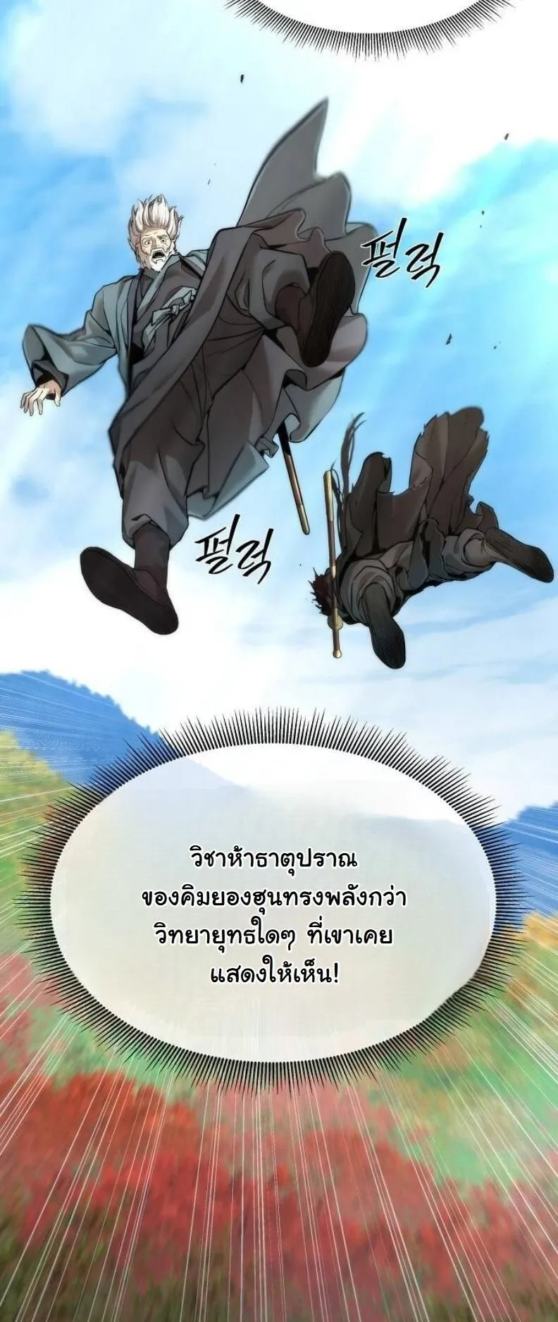 A Regressor’s Tale of Cultivation ตอนที่ 13 หน้า 19
