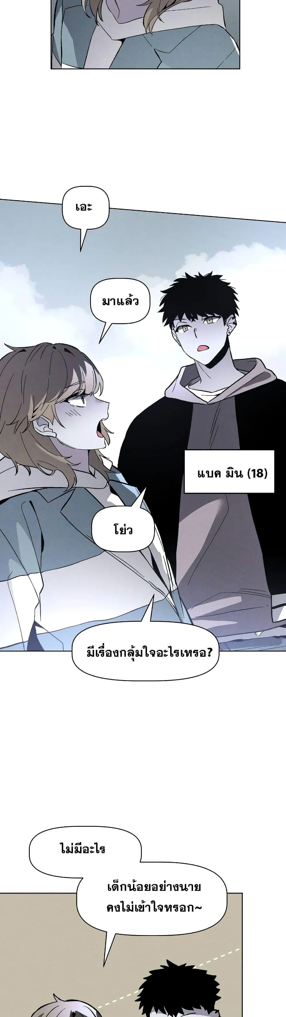 The Murderer ตอนที่ 5 หน้า 25