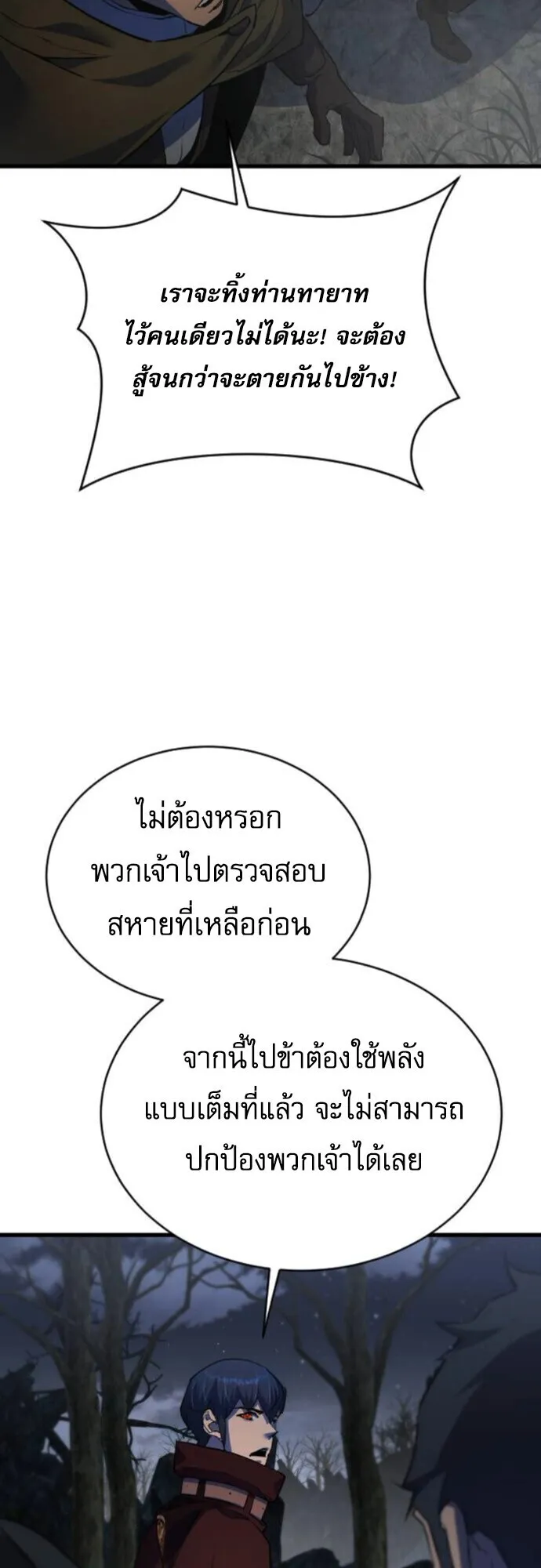 The Genius Mage Who Uses His Fists ตอนที่ 41 หน้า 50