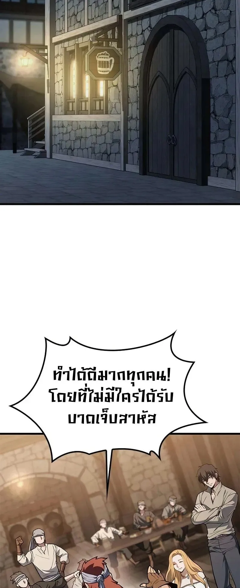 Demonic Beast Hunter Survival Guide ตอนที่ 5 หน้า 81
