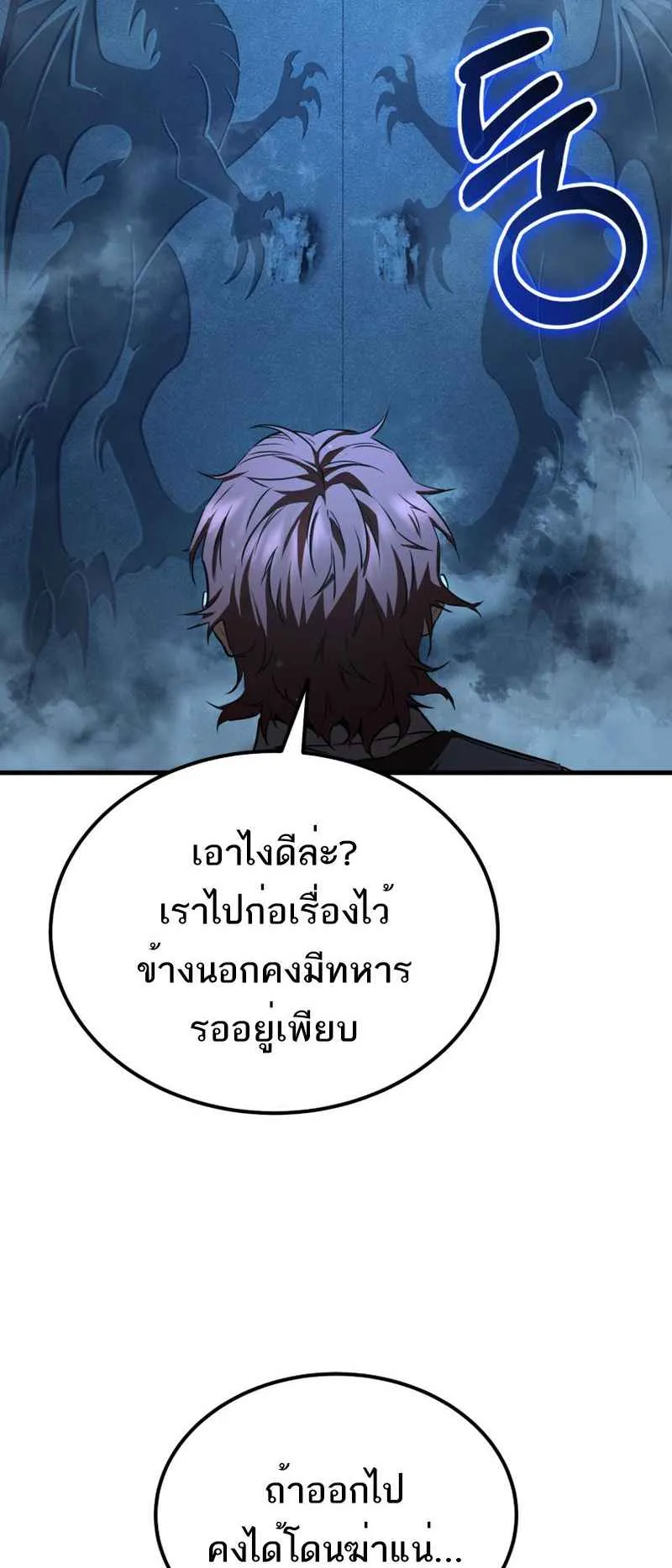 The Fox-Eyed Villain of the Demon Academy ตอนที่ 4 หน้า 9