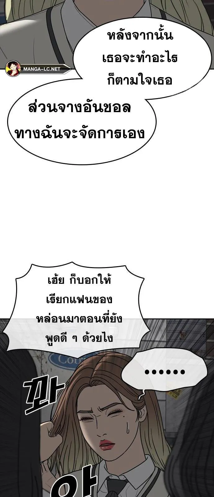 Loser Life 2 ตอนที่ 39 หน้า 43