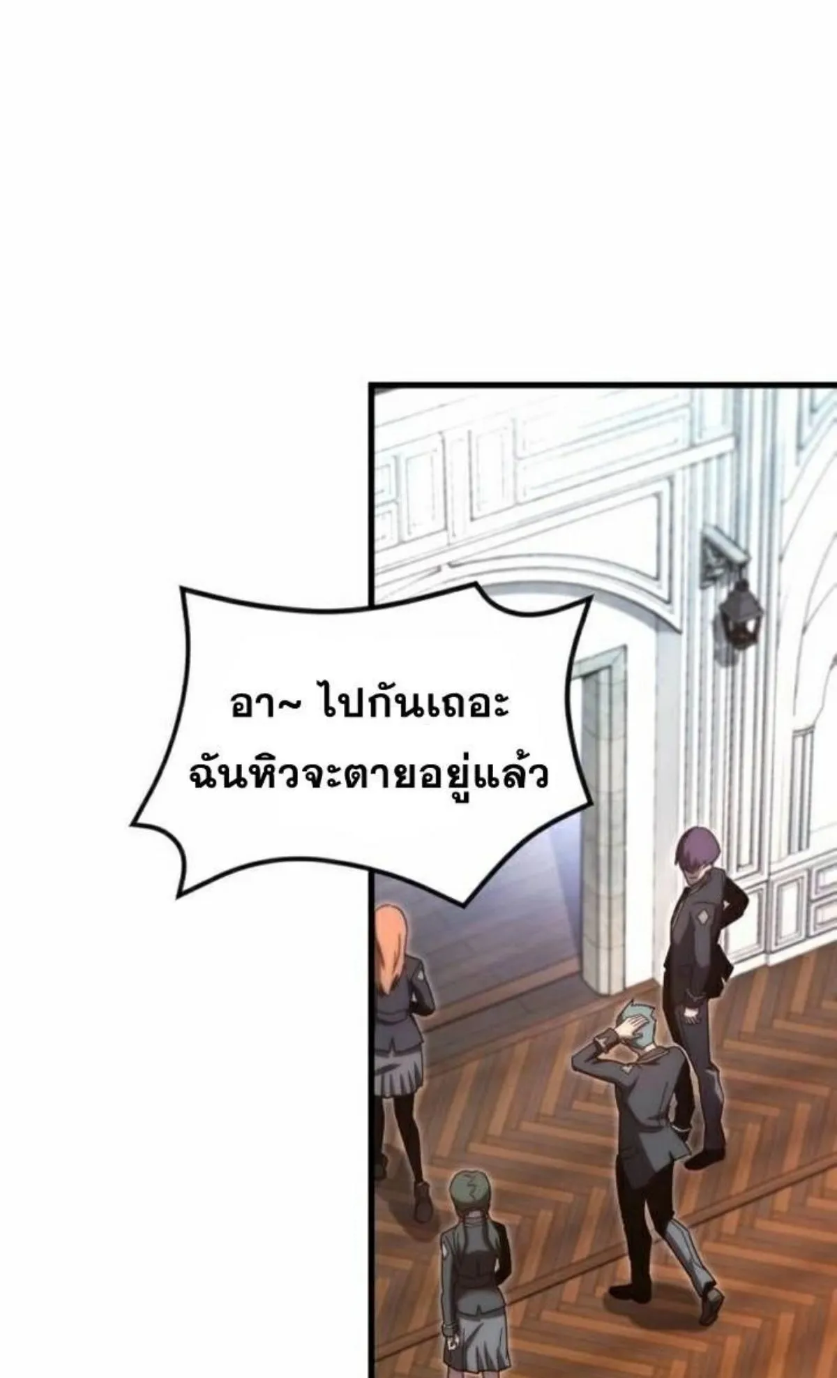 I Took Over The Academy With a Single Sashimi Knife ตอนที่ 11 หน้า 44