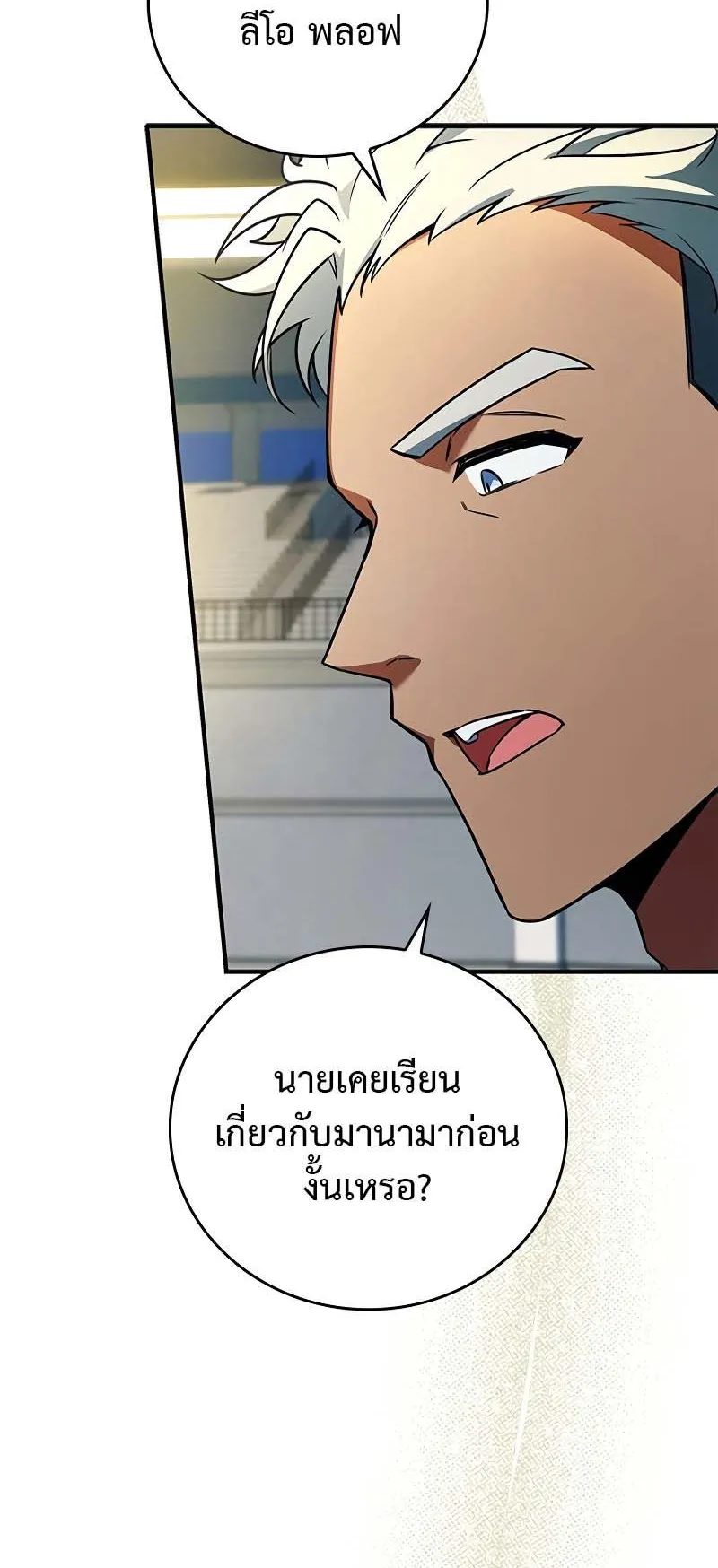 The Legendary Hero is an Academy Honors Student ตอนที่ 11 หน้า 53