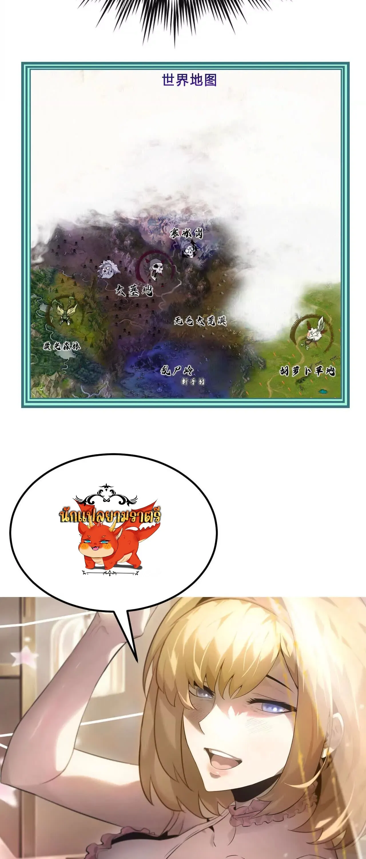 Unparalleled in the Online Gaming World ตอนที่ 15 หน้า 52