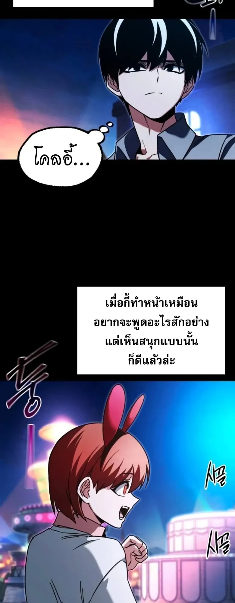 I Took Over The Academy With a Single Sashimi Knife ตอนที่ 61 หน้า 39