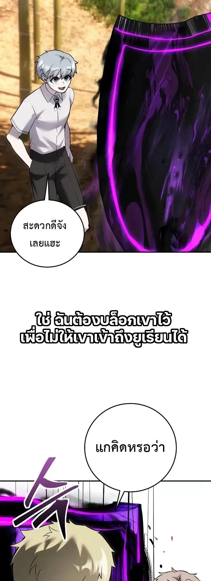 Secretly More Powerful Than the Hero ตอนที่ 14 หน้า 24
