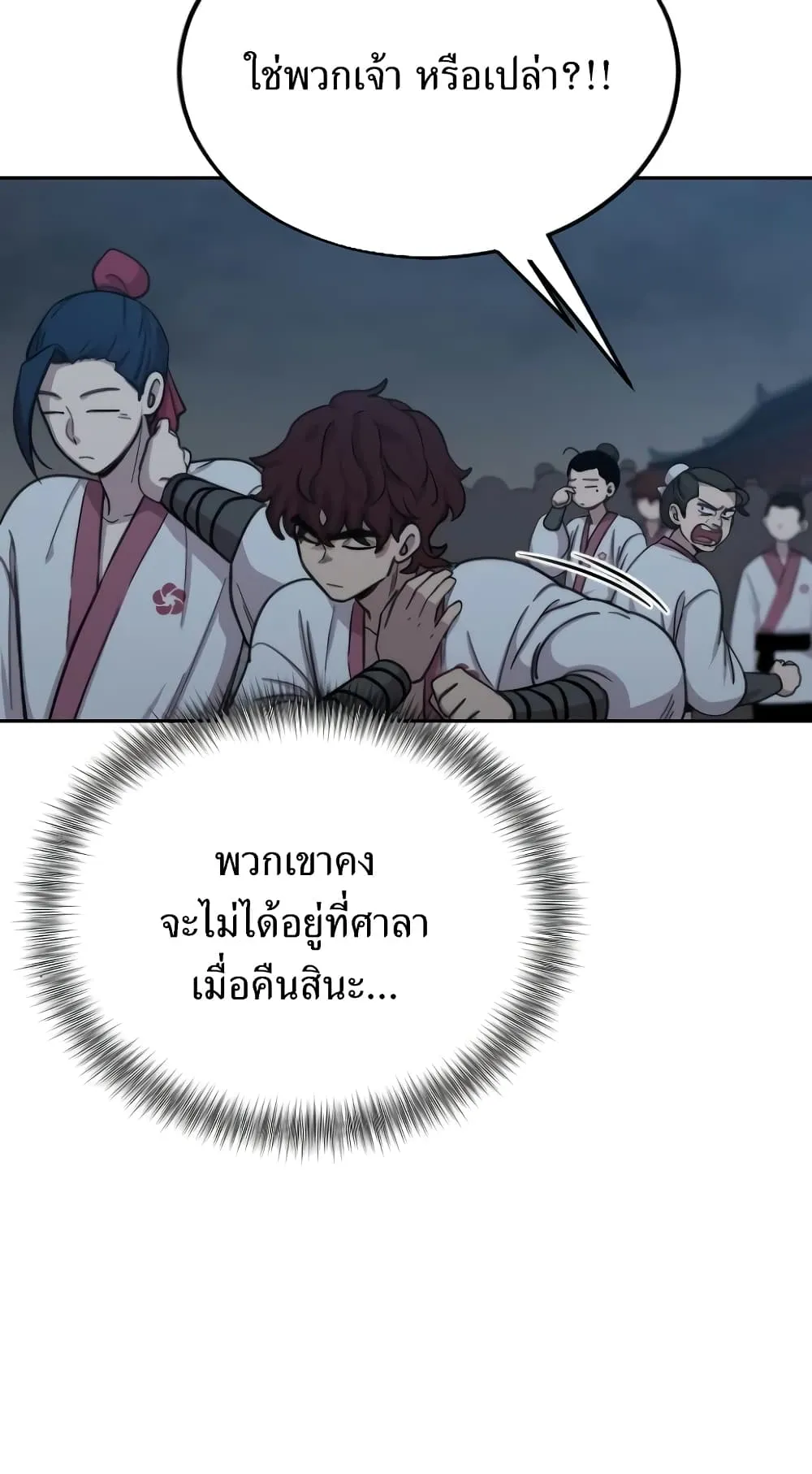 Return of the Flowery Mountain Sect ตอนที่ 4 หน้า 132