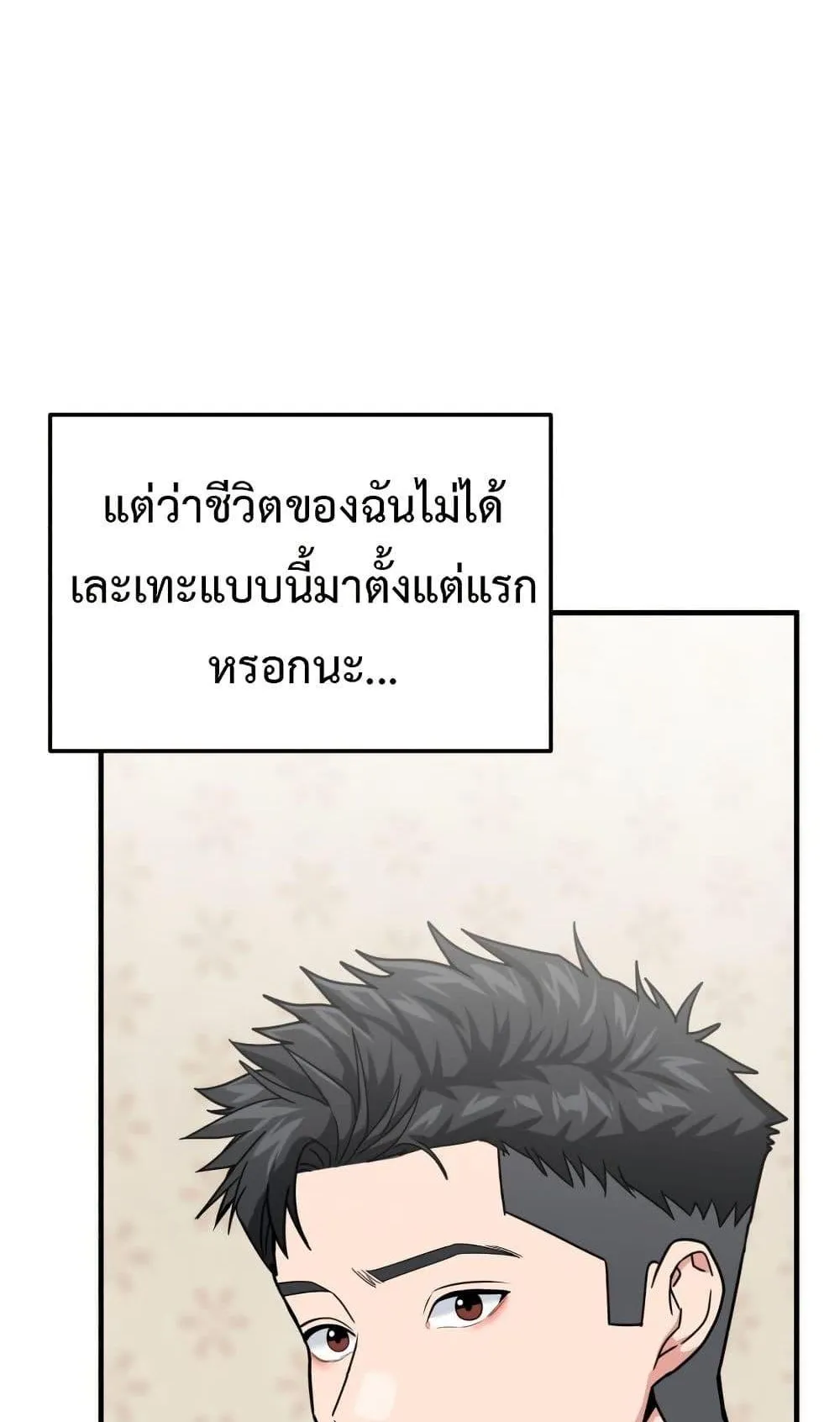 Investor Who Sees the Future ตอนที่ 1 หน้า 51