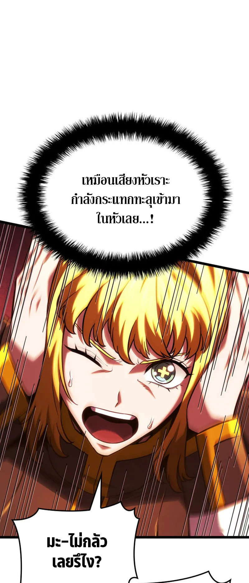 Revenge of the Iron-Blooded Sword Hound ตอนที่ 137 หน้า 41