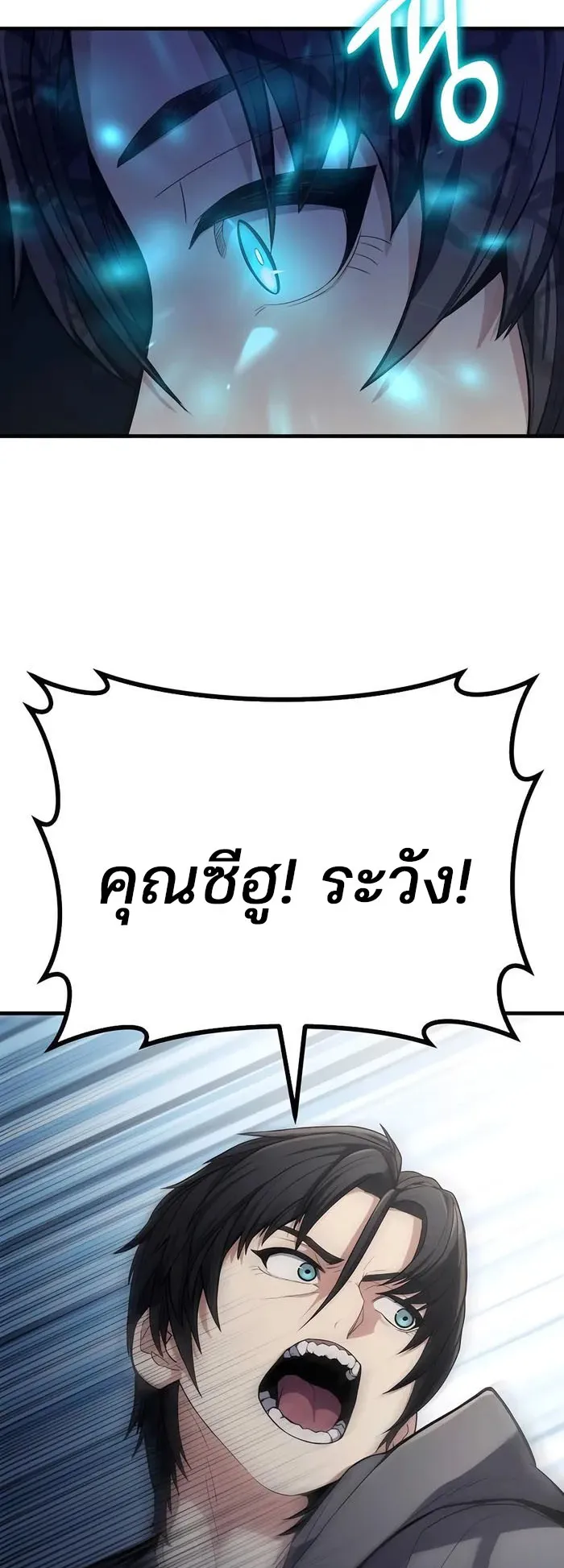 Expelled Hero Is Too Strong ตอนที่ 2 หน้า 102