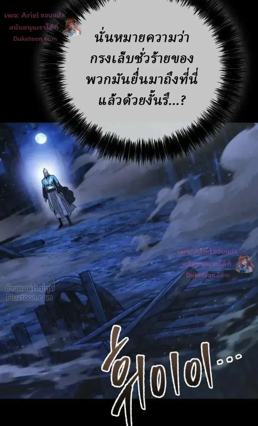 Sichuan’s Supreme King ตอนที่ 39 หน้า 97
