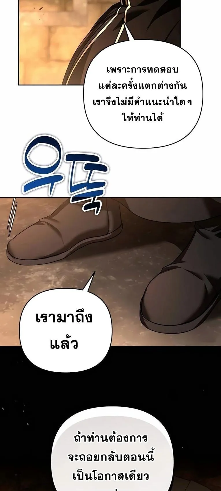 Sovereign of the Infinite Clones ตอนที่ 44 หน้า 21