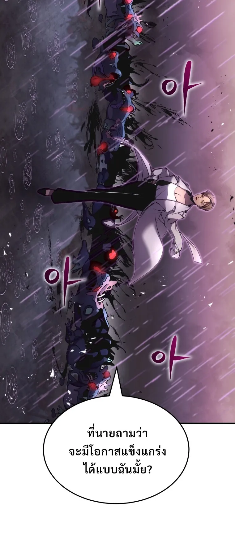 Poison-Eating Healer ตอนที่ 3 หน้า 94