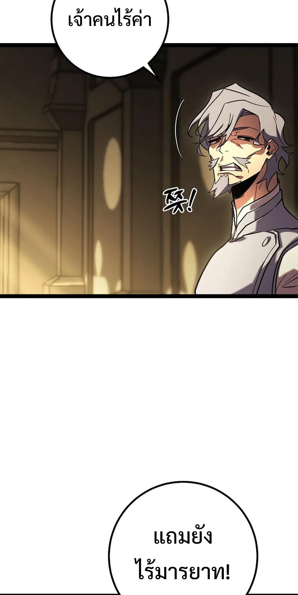Regressing as the Reincarnated Bastard of the Sword Clan ตอนที่ 2 หน้า 25