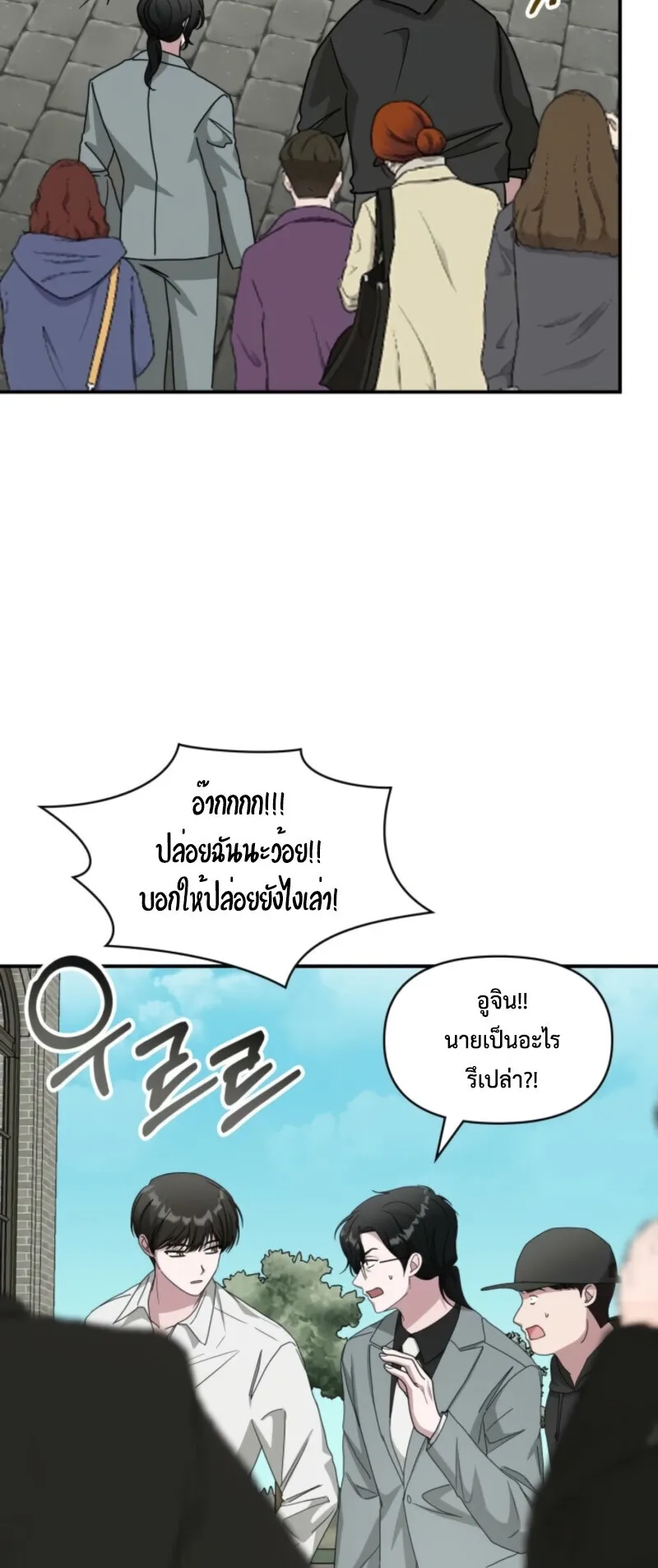 I Was Immediately Mistaken for a Monster Genius Actor ตอนที่ 72 หน้า 43