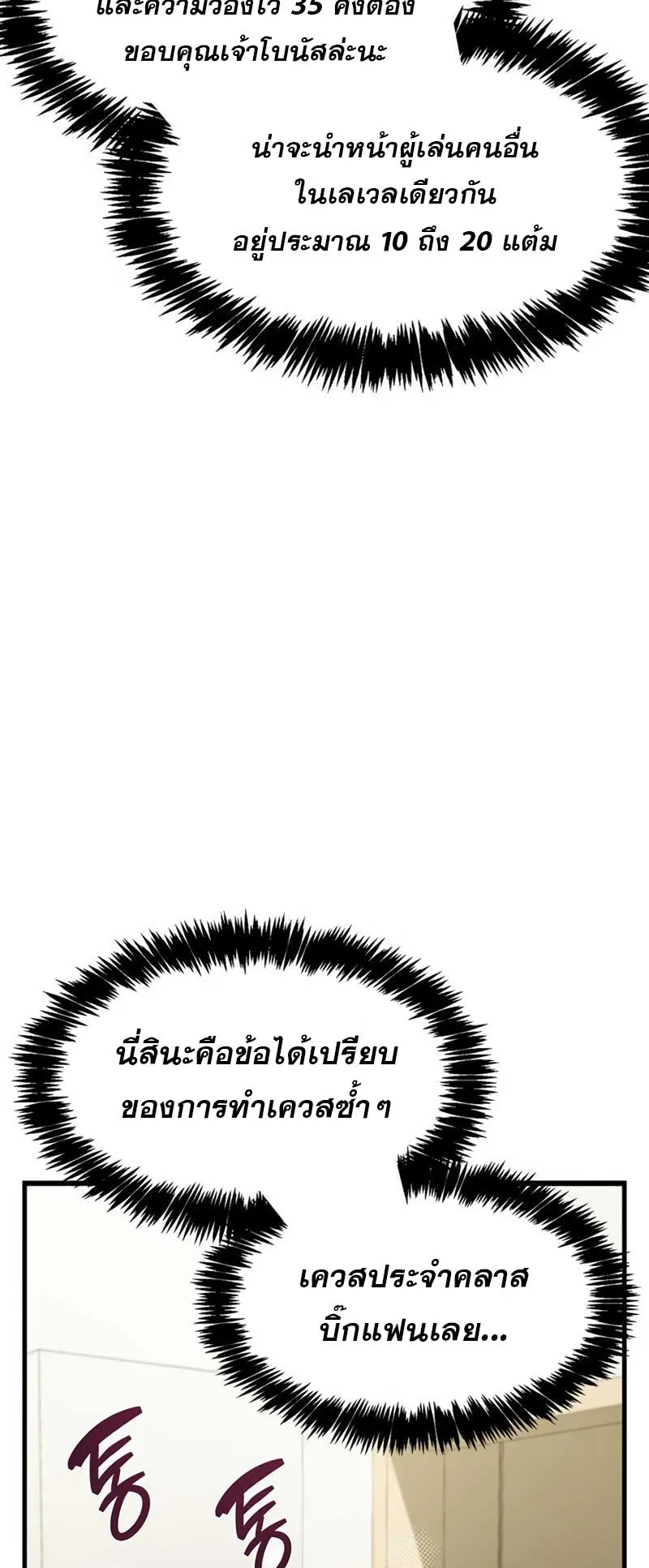 The Player Hides His Past ตอนที่ 32 หน้า 102