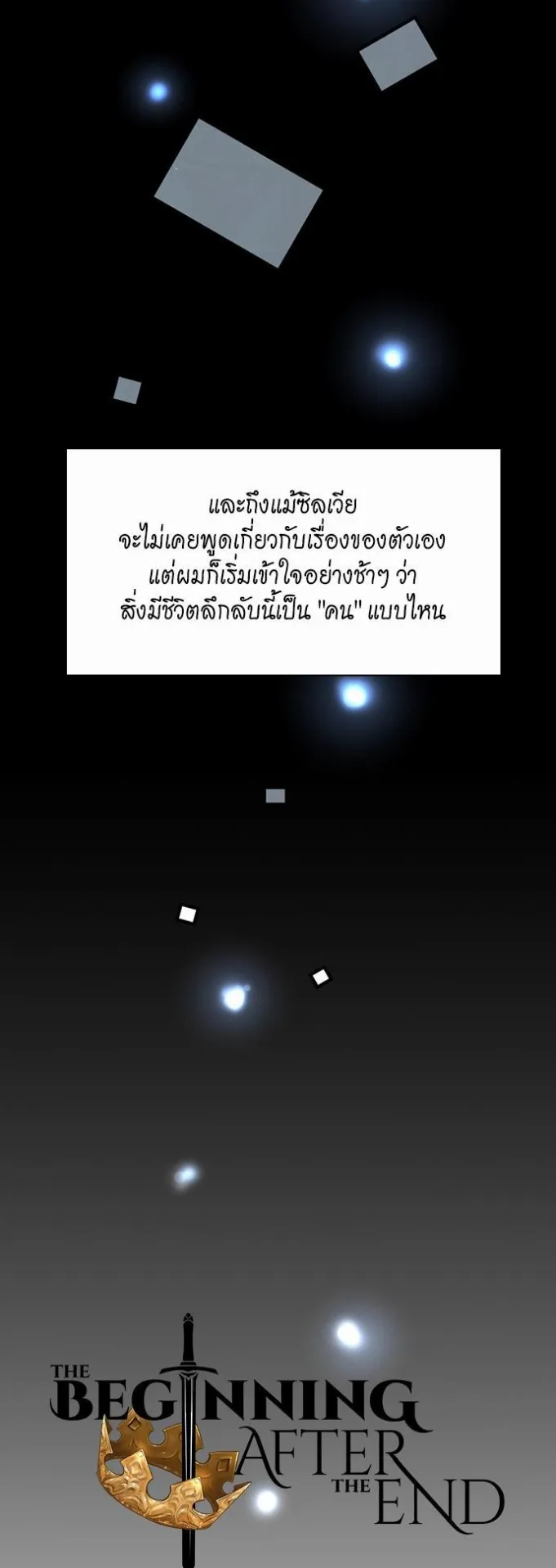 The Beginning After the End ตอนที่ 14 หน้า 4