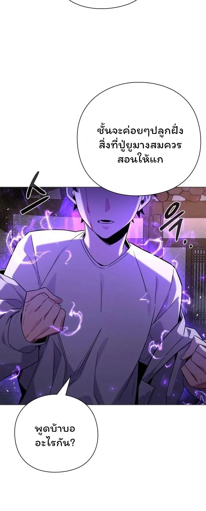 Night of the Ogre ตอนที่ 16 หน้า 68