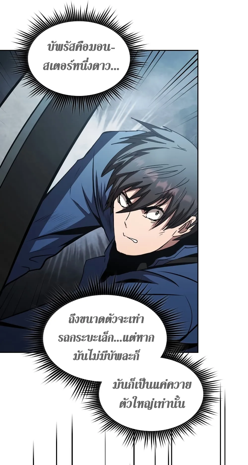 Is This Hunter for Real ตอนที่ 7 หน้า 32