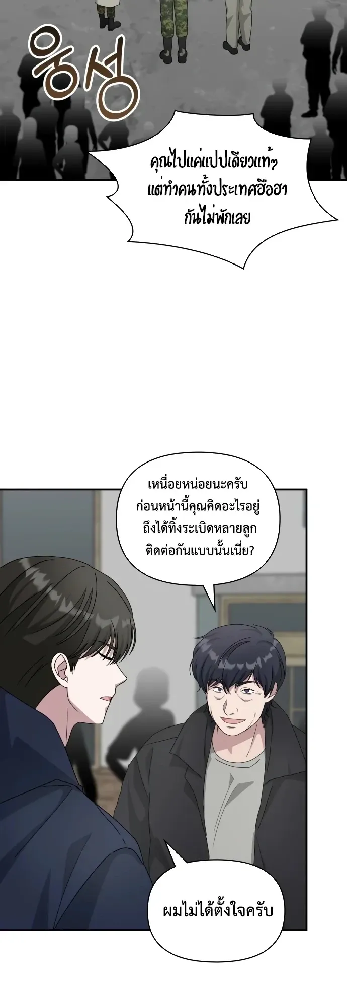 I Was Immediately Mistaken for a Monster Genius Actor ตอนที่ 79 หน้า 7