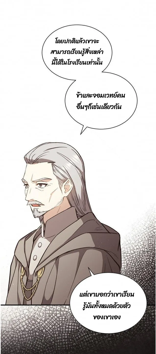 Return of the 8th Class Magician ตอนที่ 3 หน้า 45
