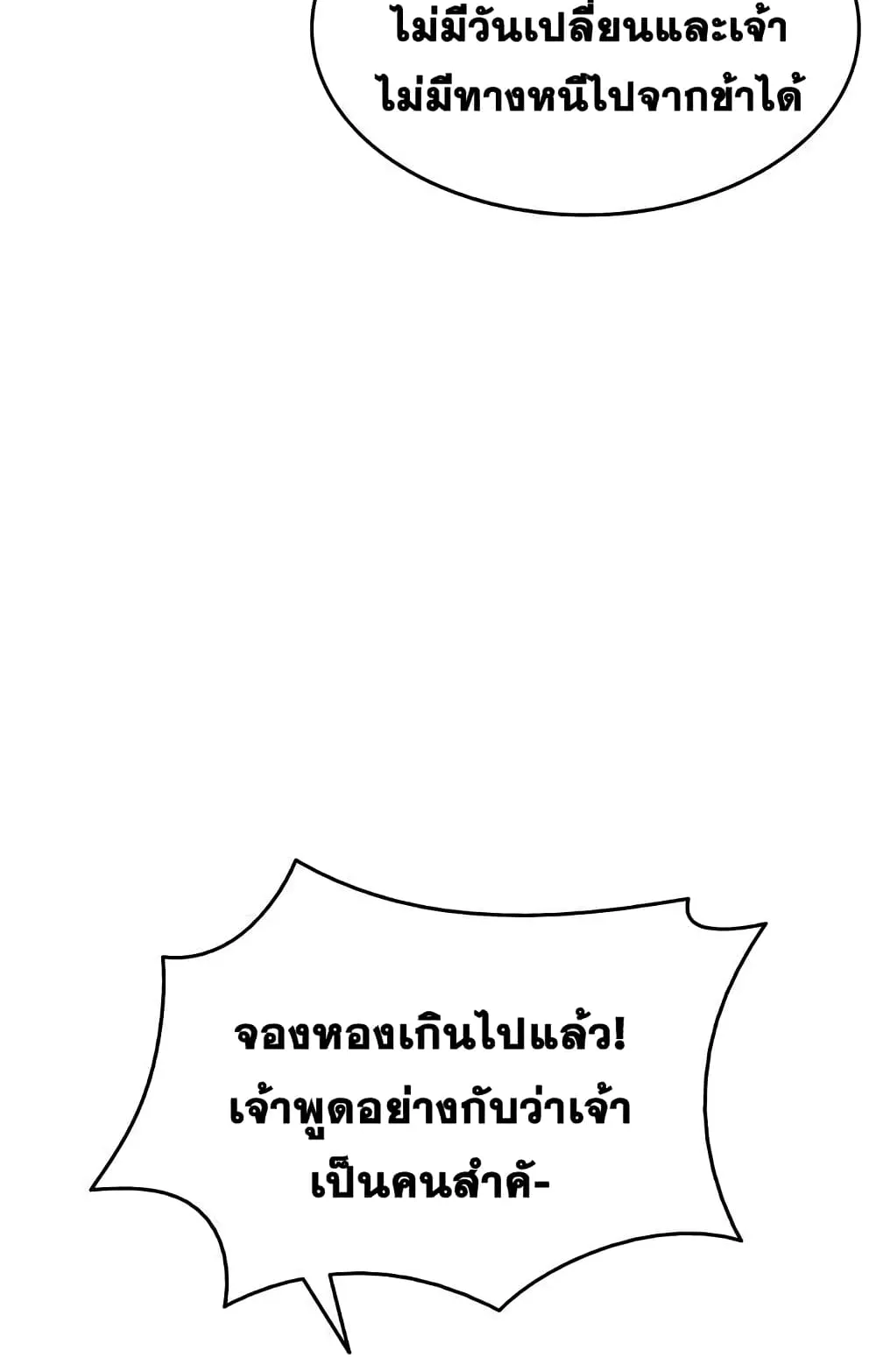 Tale of a Scribe Who Retires to the Countryside ตอนที่ 2 หน้า 51