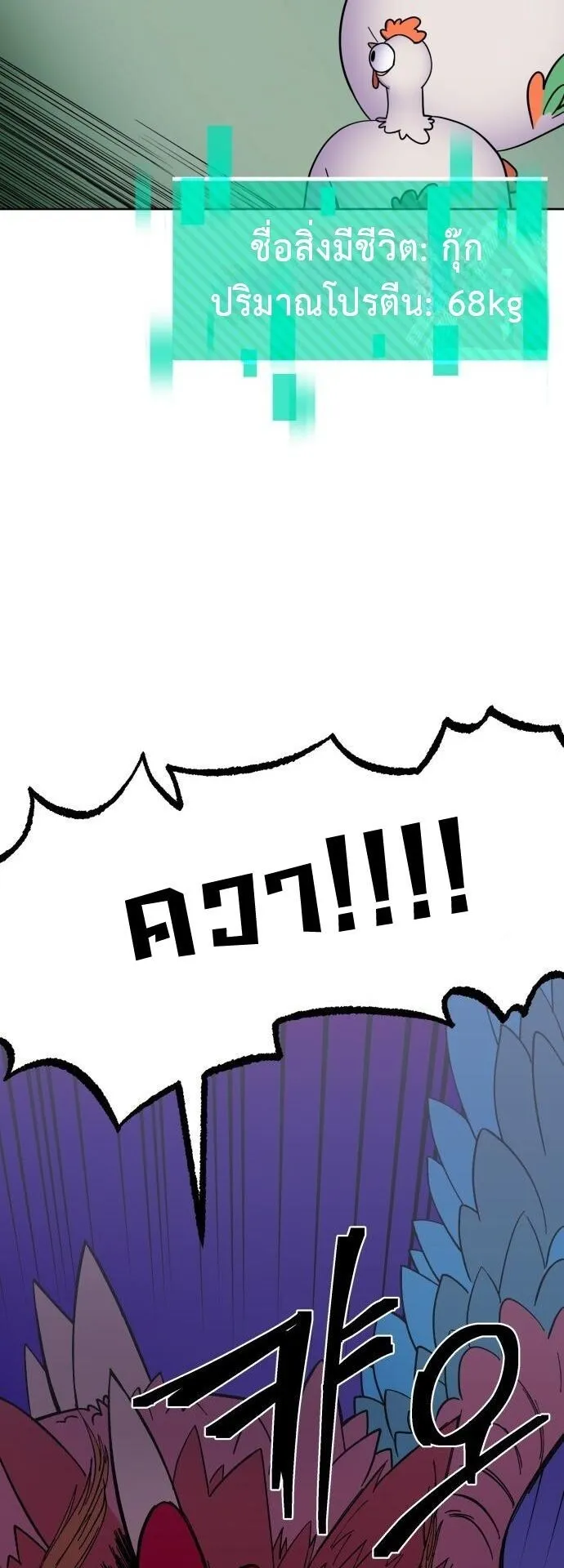 Gym Dungeon ตอนที่ 1 หน้า 76