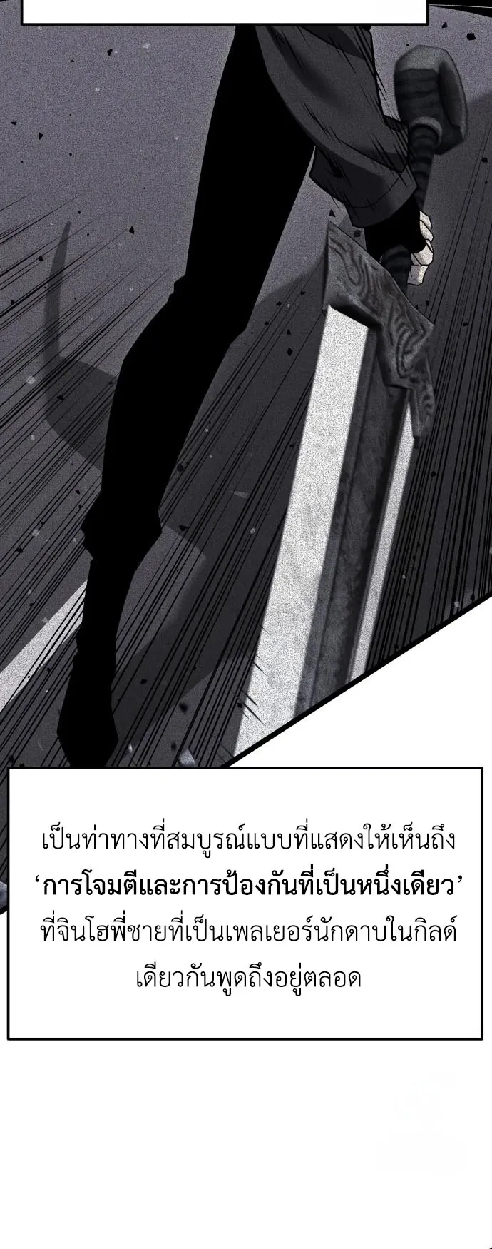 Artifact-Devouring Player ตอนที่ 9 หน้า 71