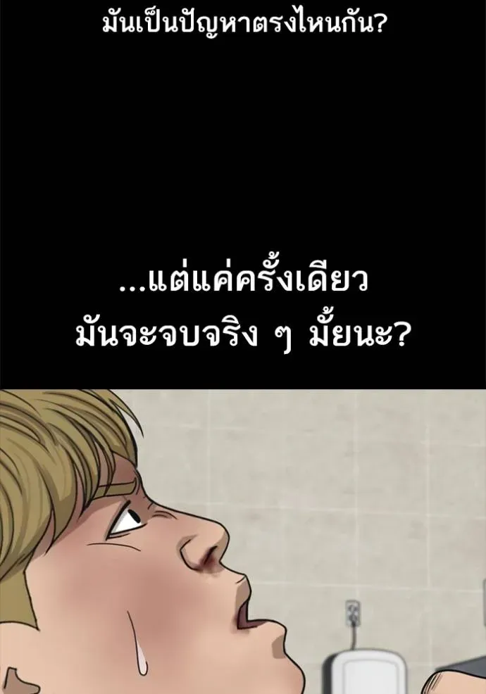 Loser Life 2 ตอนที่ 48 หน้า 28