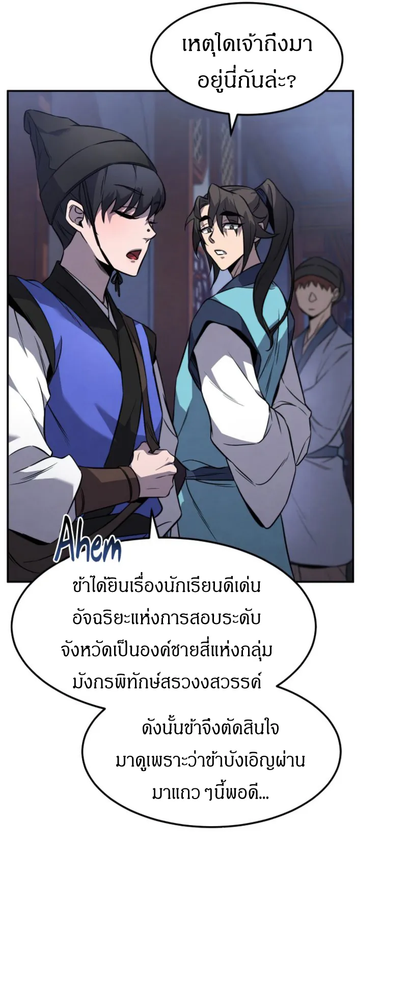Reincarnated Escort Warrior ตอนที่ 12 หน้า 16