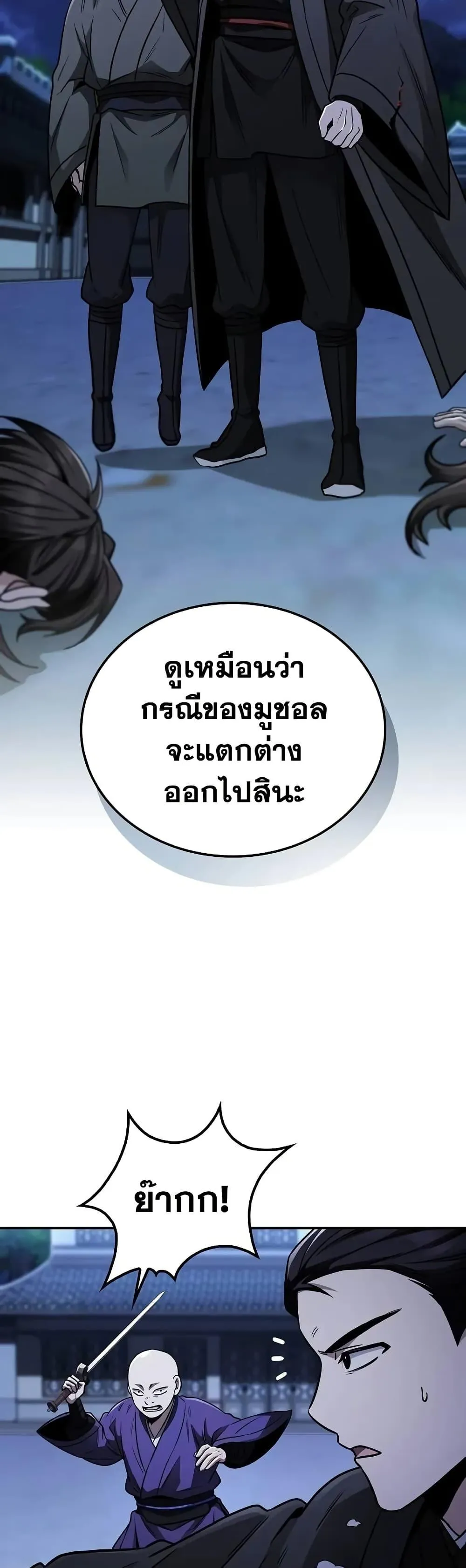 Mount Hua Sect’s Genius Phantom Swordsman ตอนที่ 11 หน้า 34