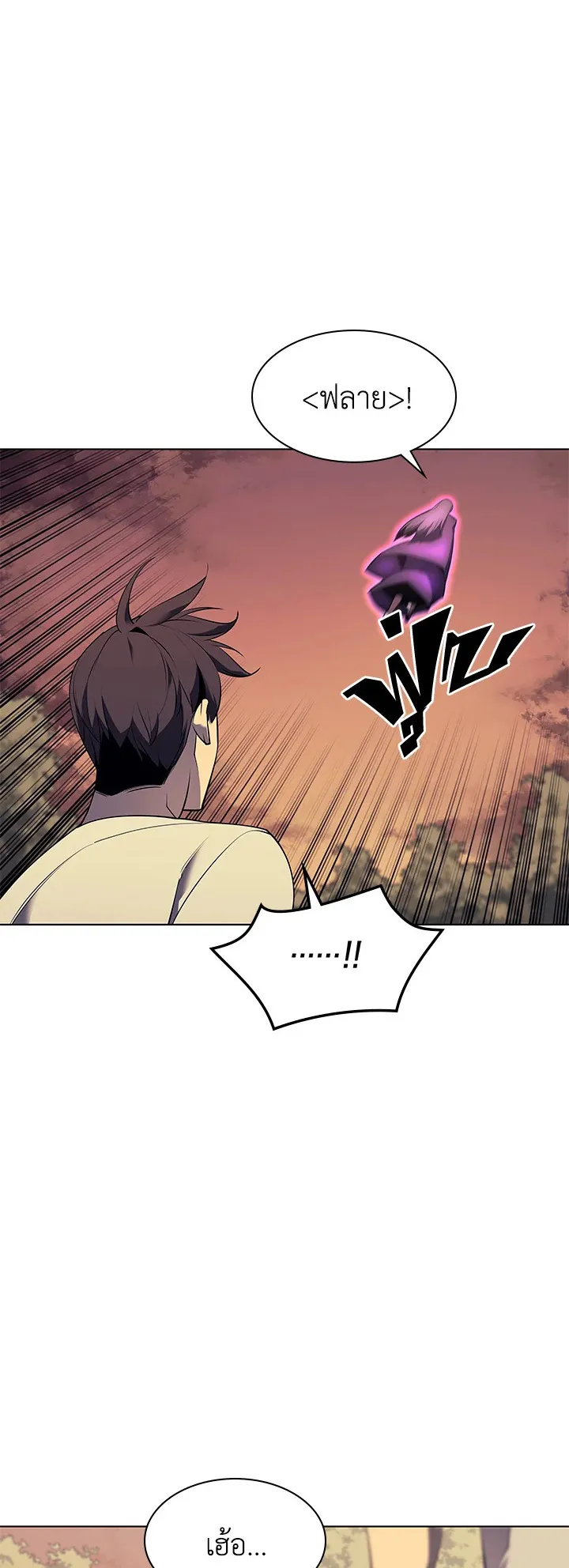 Overgeared ตอนที่ 86 หน้า 10
