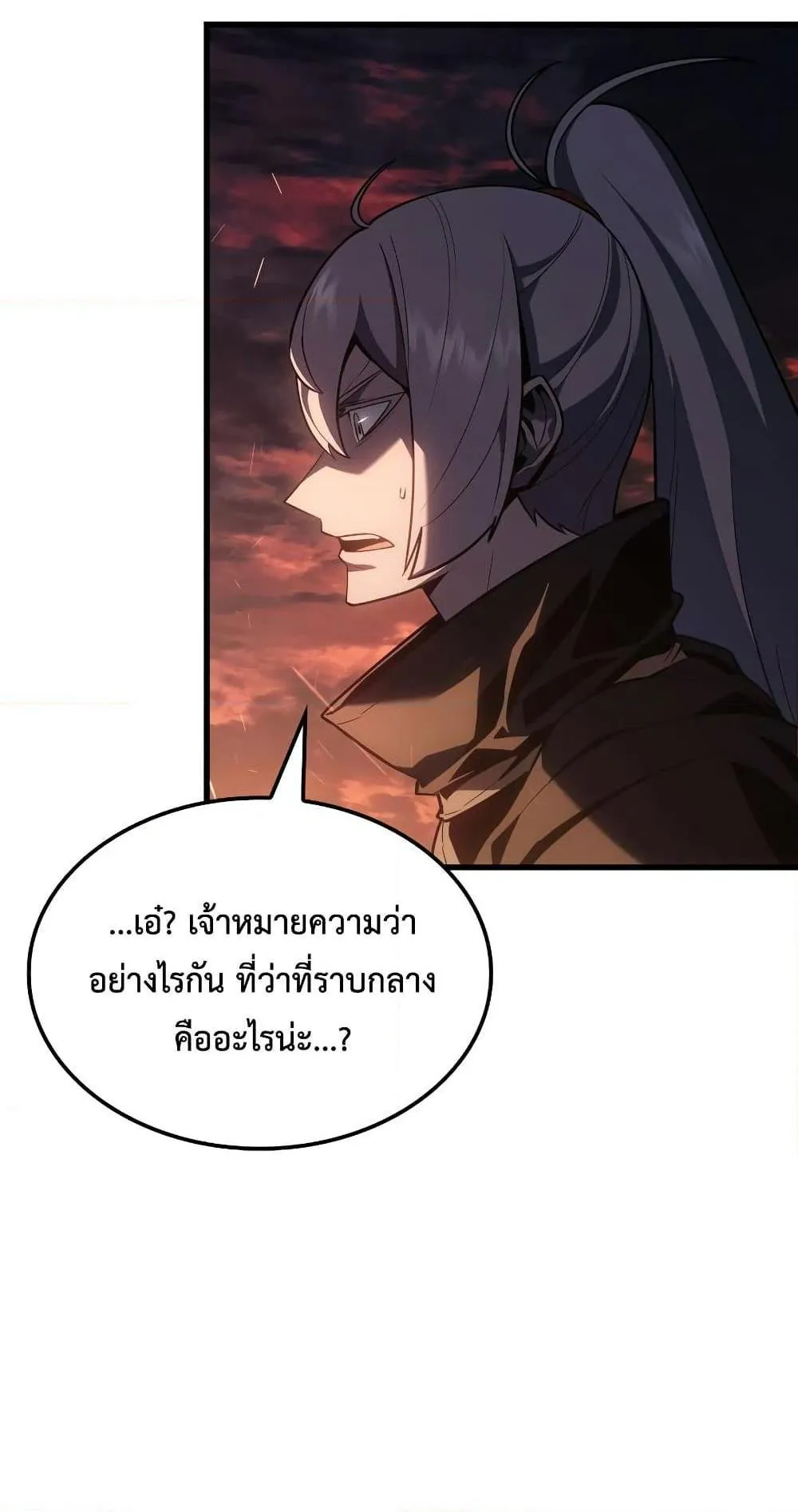 Ice Lord ตอนที่ 3 หน้า 68