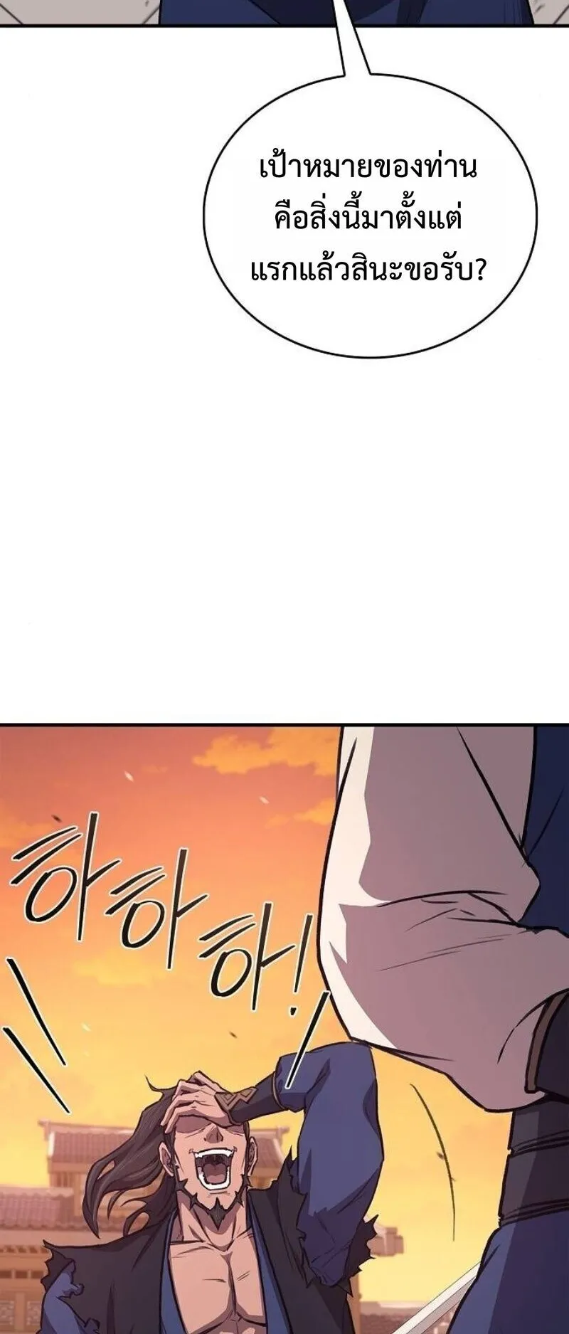 The Demonic Cult Instructor Returns ตอนที่ 37 หน้า 64