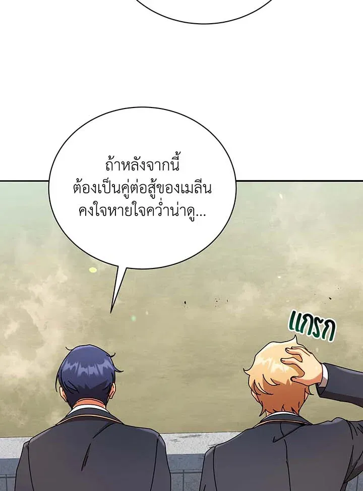 Necromancer Academy’s Genius Summoner Chapter 61 หน้า 124