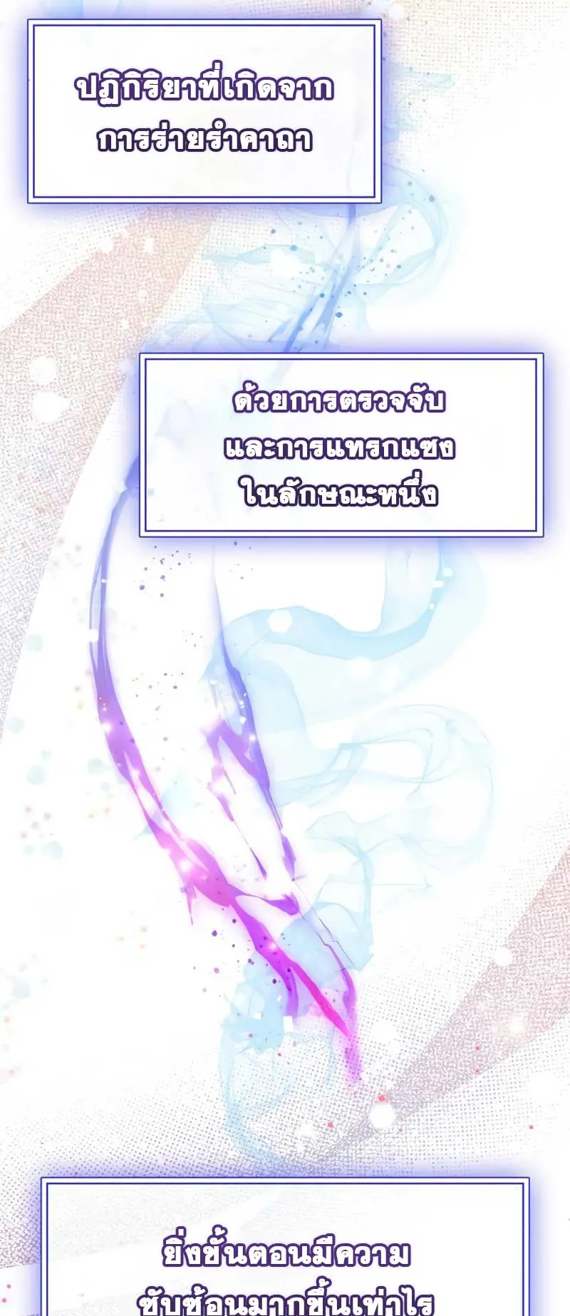 The Player Hides His Past ตอนที่ 32 หน้า 14