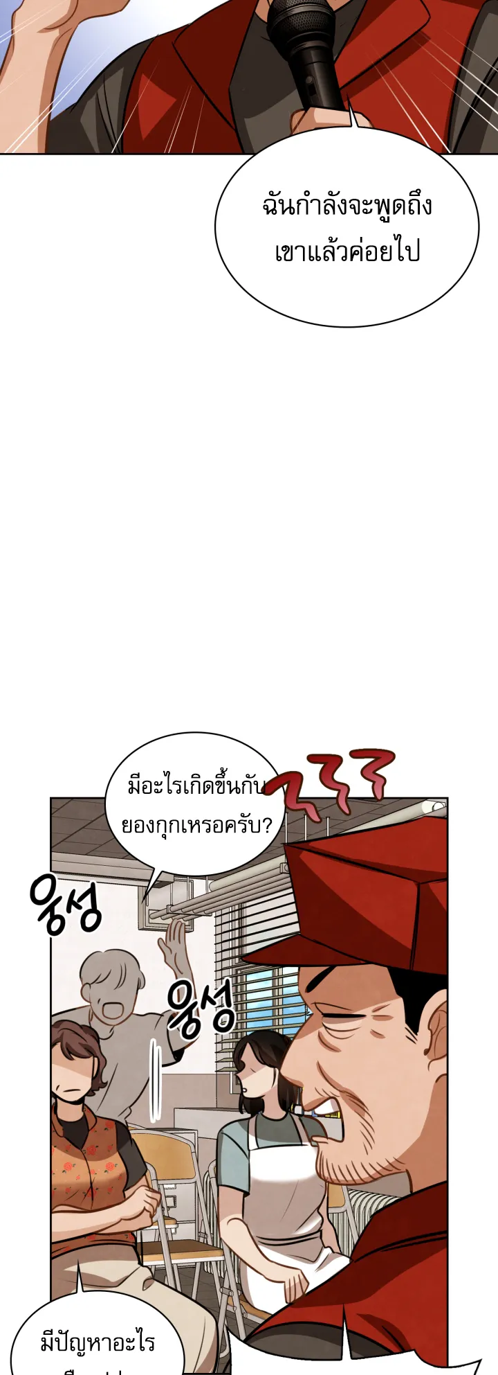 Be the Actor ตอนที่ 12 หน้า 63