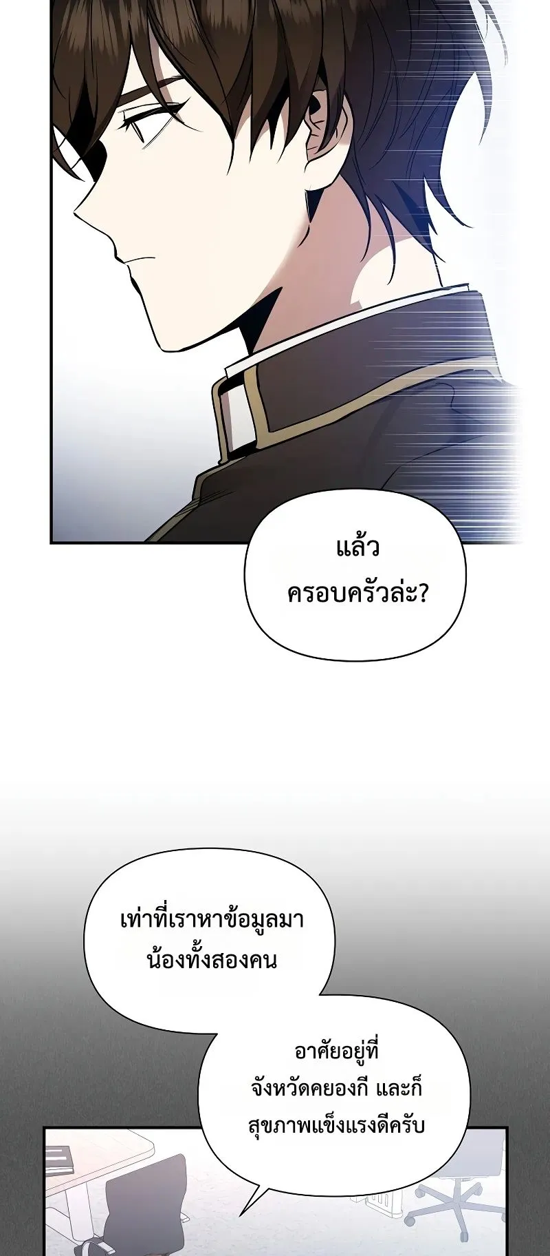 Somebody Stop the Pope ตอนที่ 2 หน้า 23