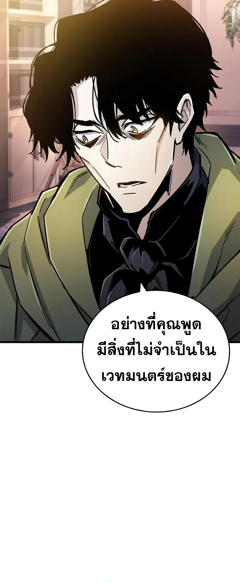The Player Hides His Past ตอนที่ 18 หน้า 50