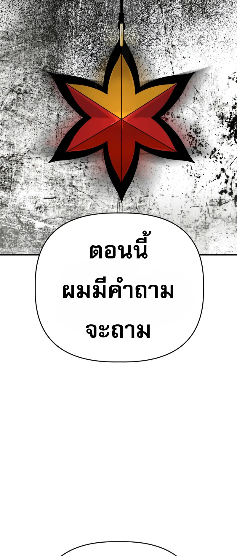 Return of the Bloodthirsty Police ตอนที่ 35 หน้า 35