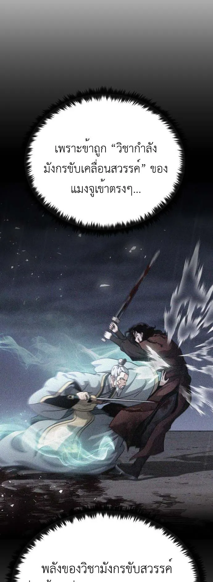 The Genius Girl Who Hides the Martial World’s Public Enemy ตอนที่ 1 หน้า 102