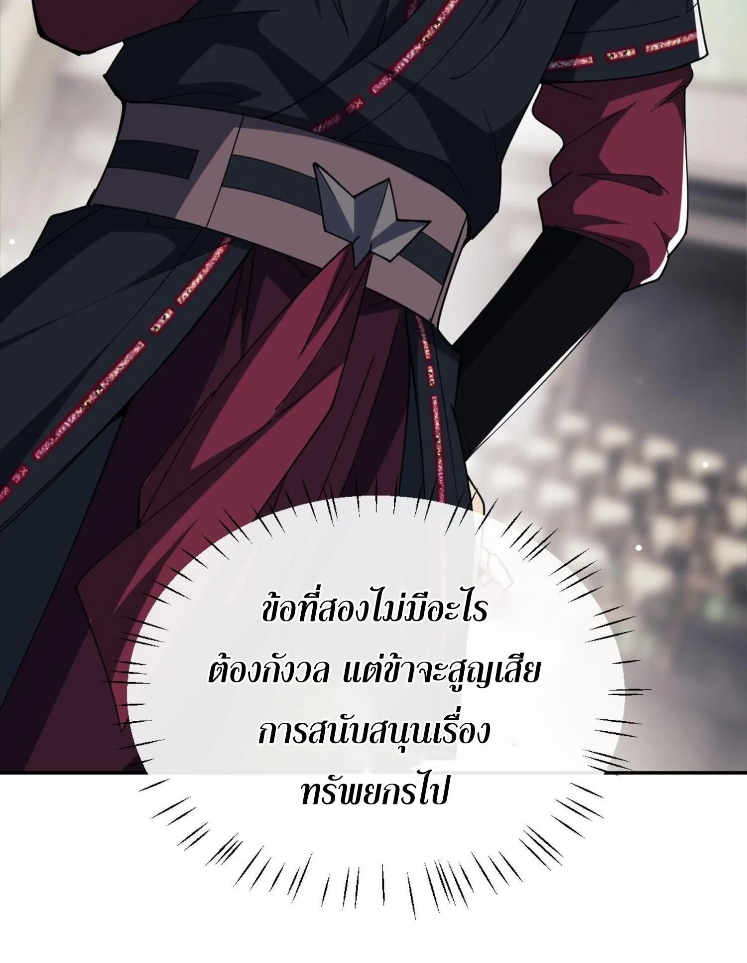 Devious Son of Heaven ตอนที่ 29 หน้า 77