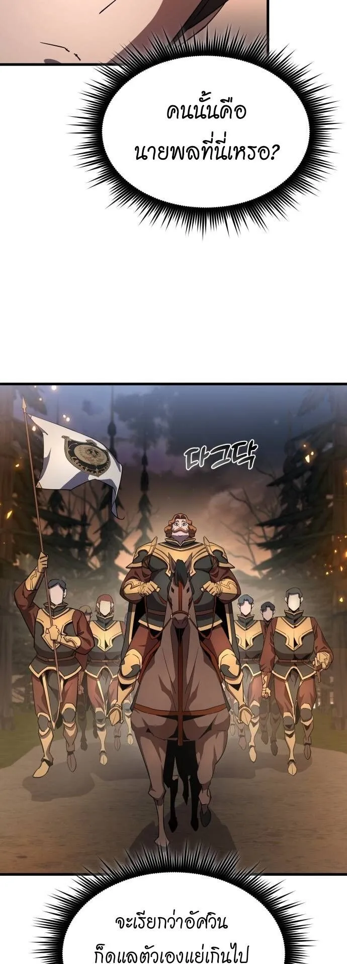 The Genius Mage Who Uses His Fists ตอนที่ 21 หน้า 52